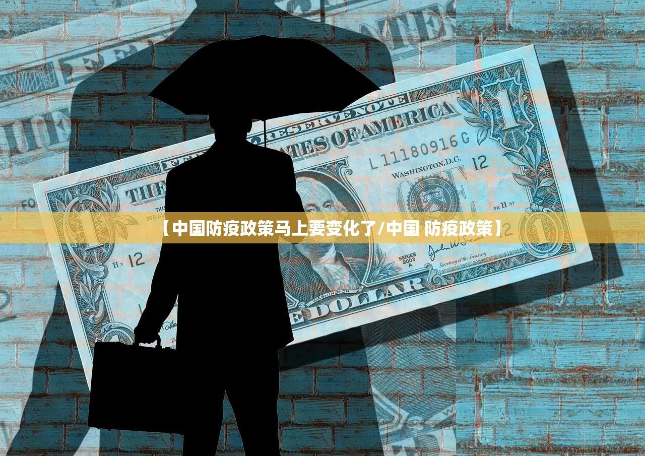 【中国防疫政策马上要变化了/中国 防疫政策】