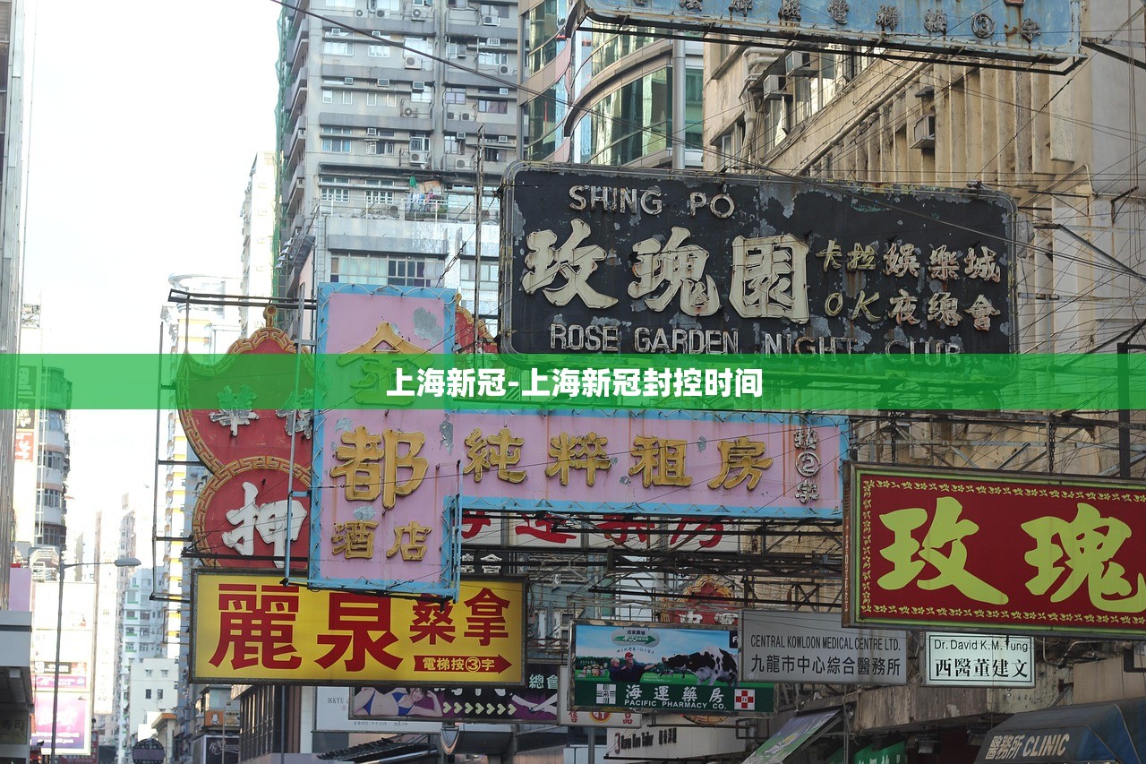 上海新冠-上海新冠封控时间