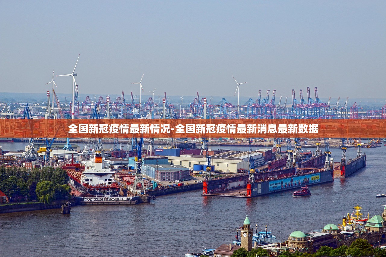 全国新冠疫情最新情况-全国新冠疫情最新消息最新数据