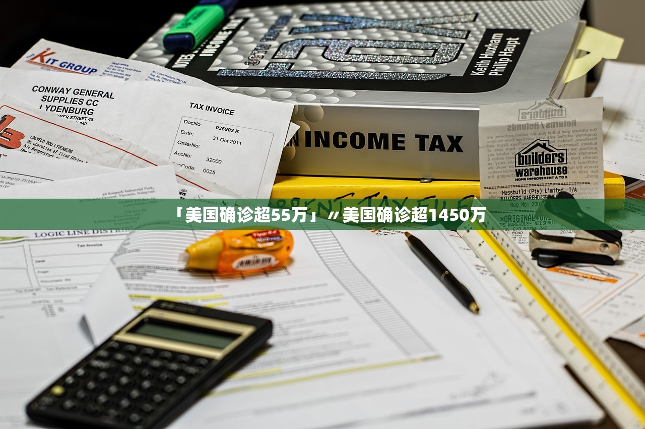 「美国确诊超55万」〃美国确诊超1450万 「美国确诊超55万」〃美国确诊超1450万
