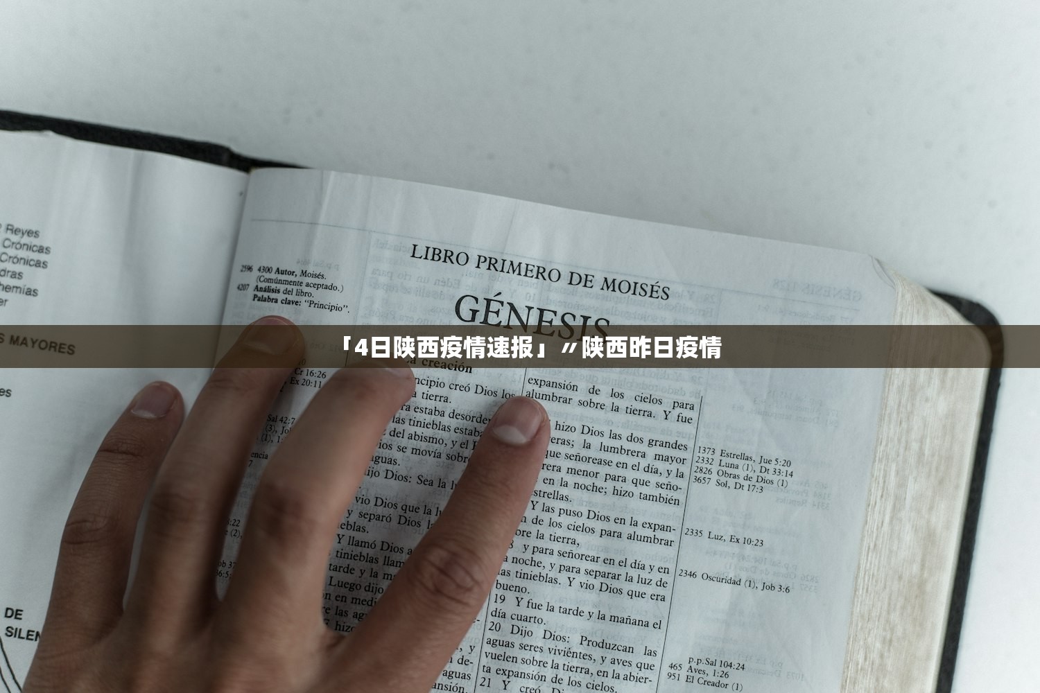 「4日陕西疫情速报」〃陕西昨日疫情