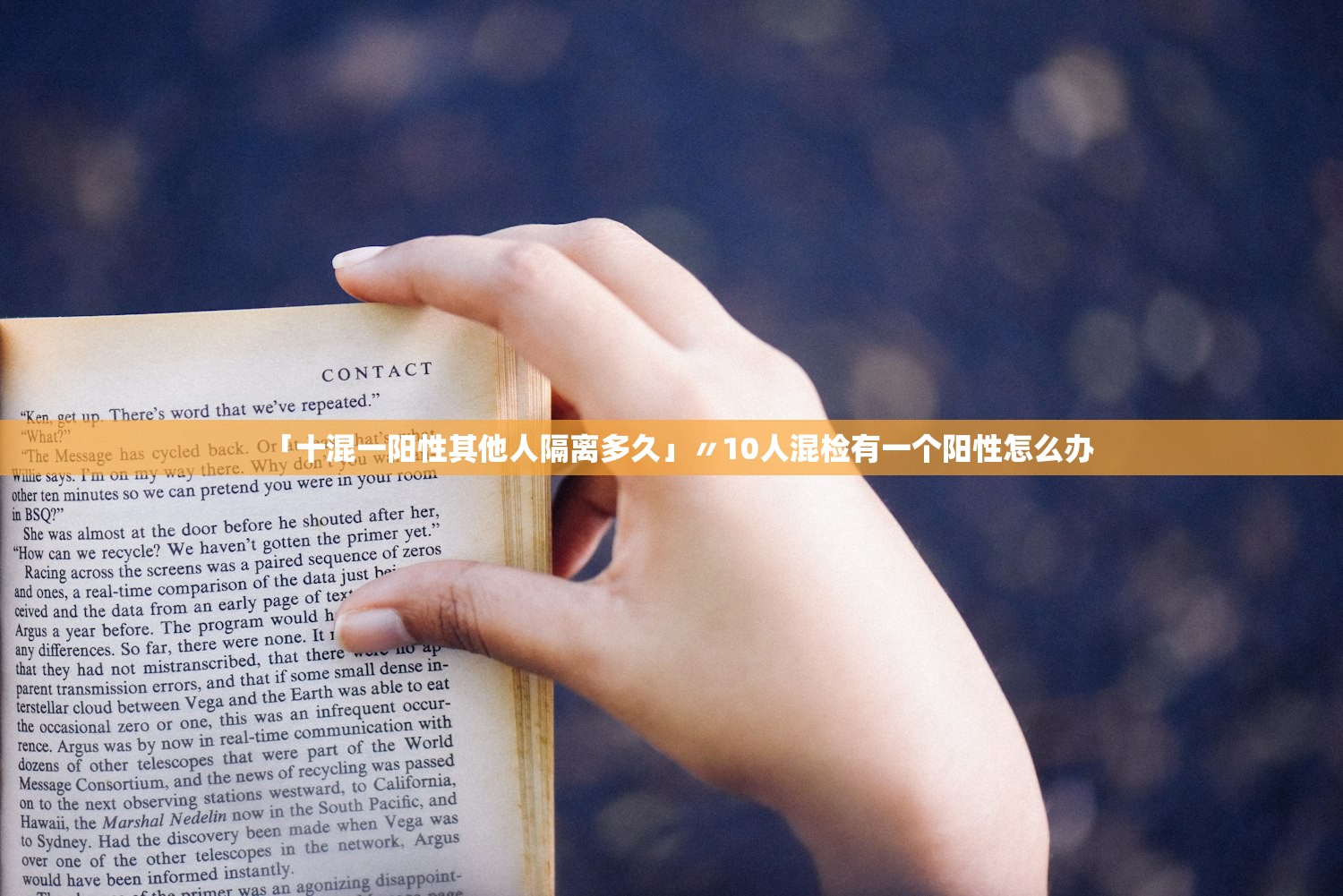 「十混一阳性其他人隔离多久」〃10人混检有一个阳性怎么办 「十混一阳性其他人隔离多久」〃10人混检有一个阳性怎么办