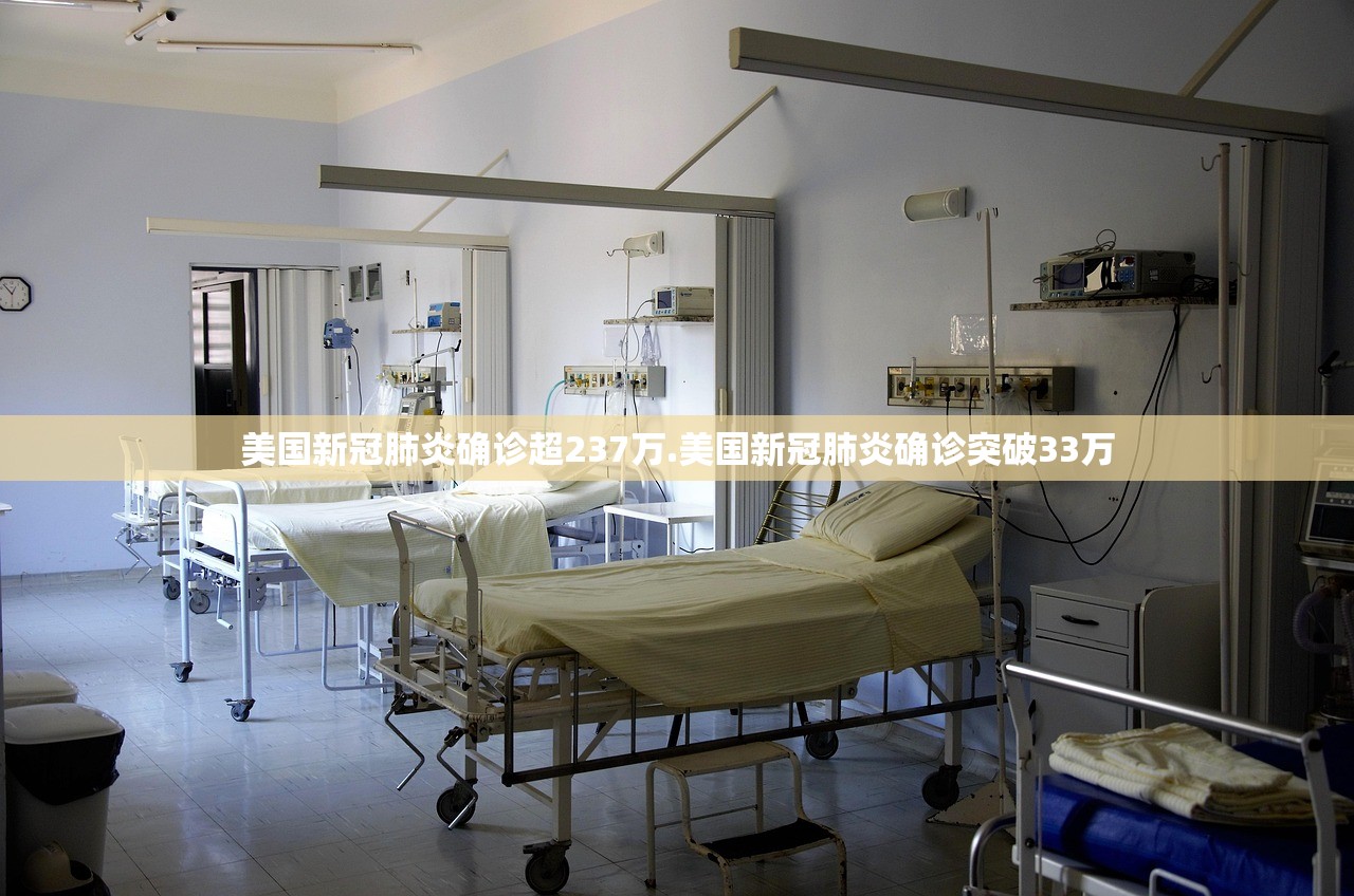 美国新冠肺炎确诊超237万.美国新冠肺炎确诊突破33万 美国新冠肺炎确诊超237万.美国新冠肺炎确诊突破33万