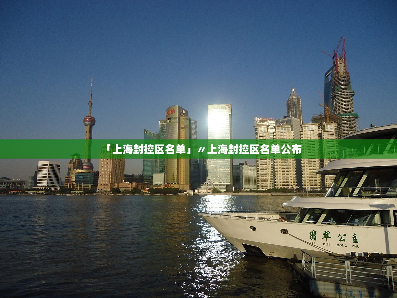 「上海封控区名单」〃上海封控区名单公布