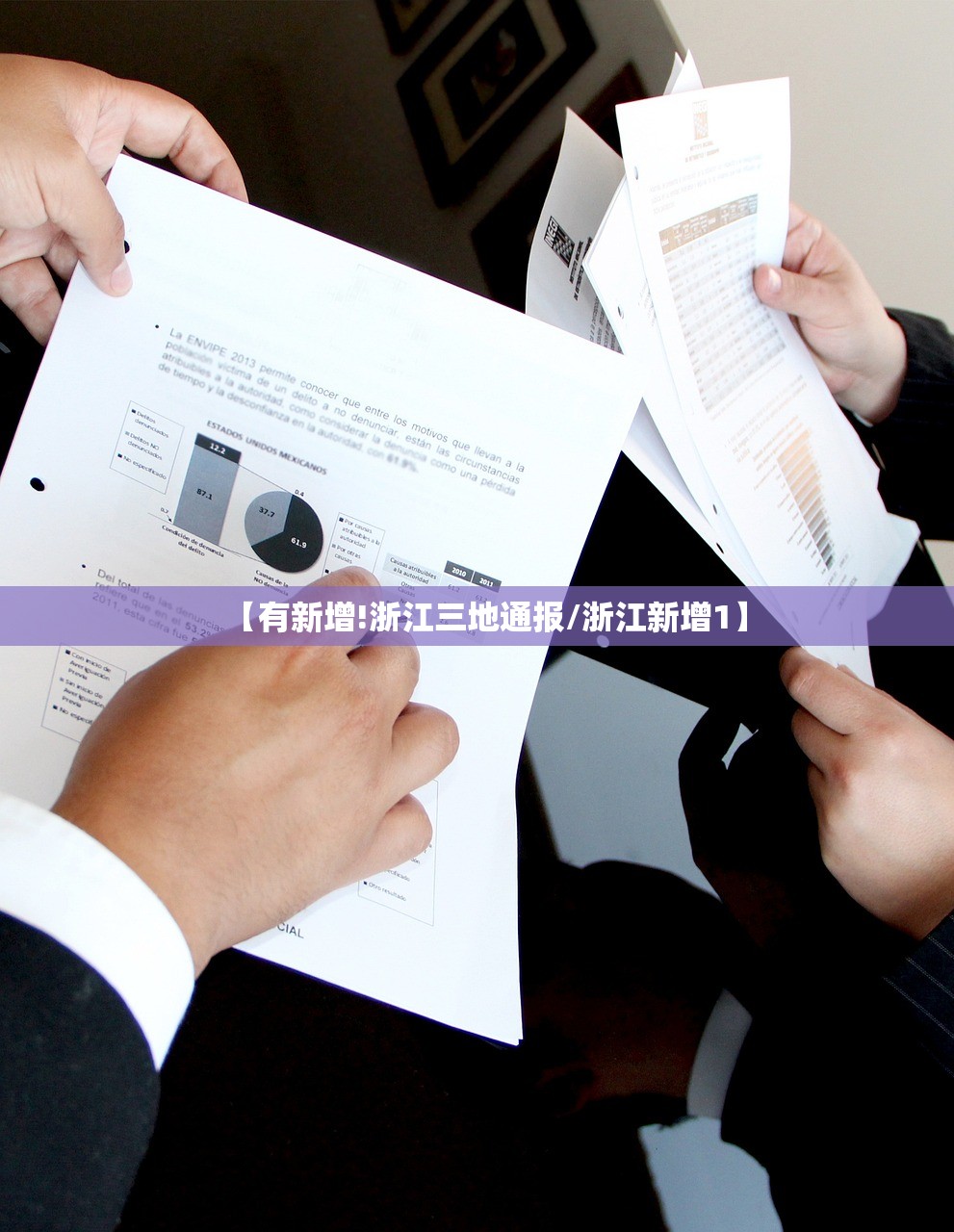 【有新增!浙江三地通报/浙江新增1】